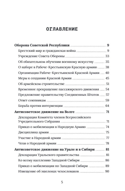 Сергей Пионтковский: Гражданская война в России. Материалы по горячим следам