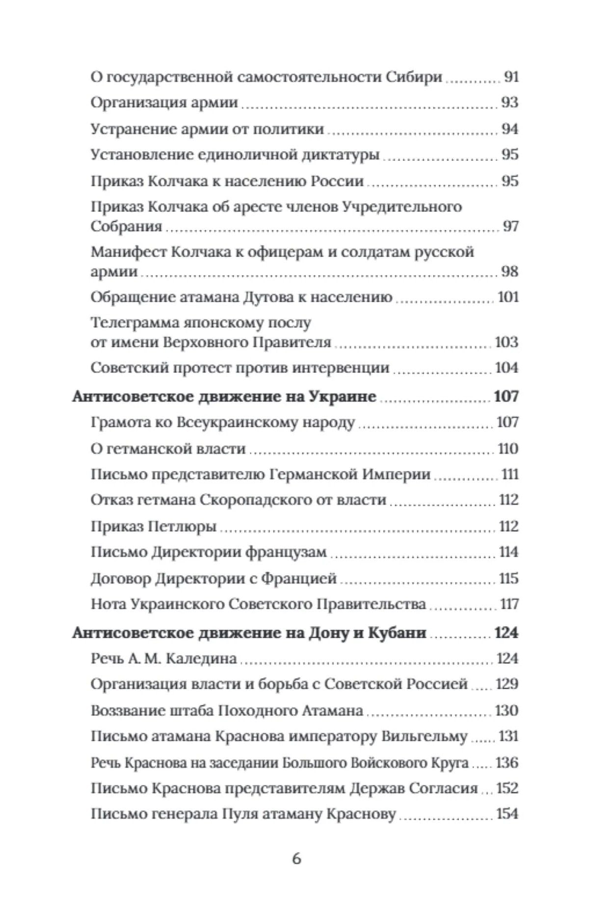 Сергей Пионтковский: Гражданская война в России. Материалы по горячим следам
