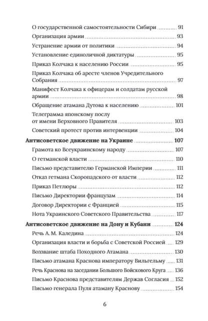 Сергей Пионтковский: Гражданская война в России. Материалы по горячим следам