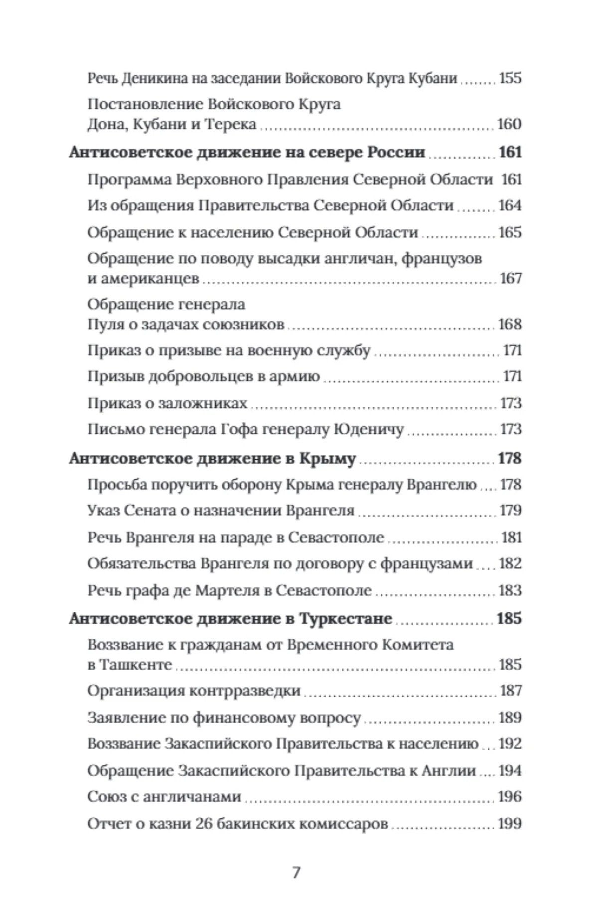 Сергей Пионтковский: Гражданская война в России. Материалы по горячим следам
