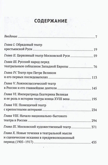Николай Евреинов: История русского театра