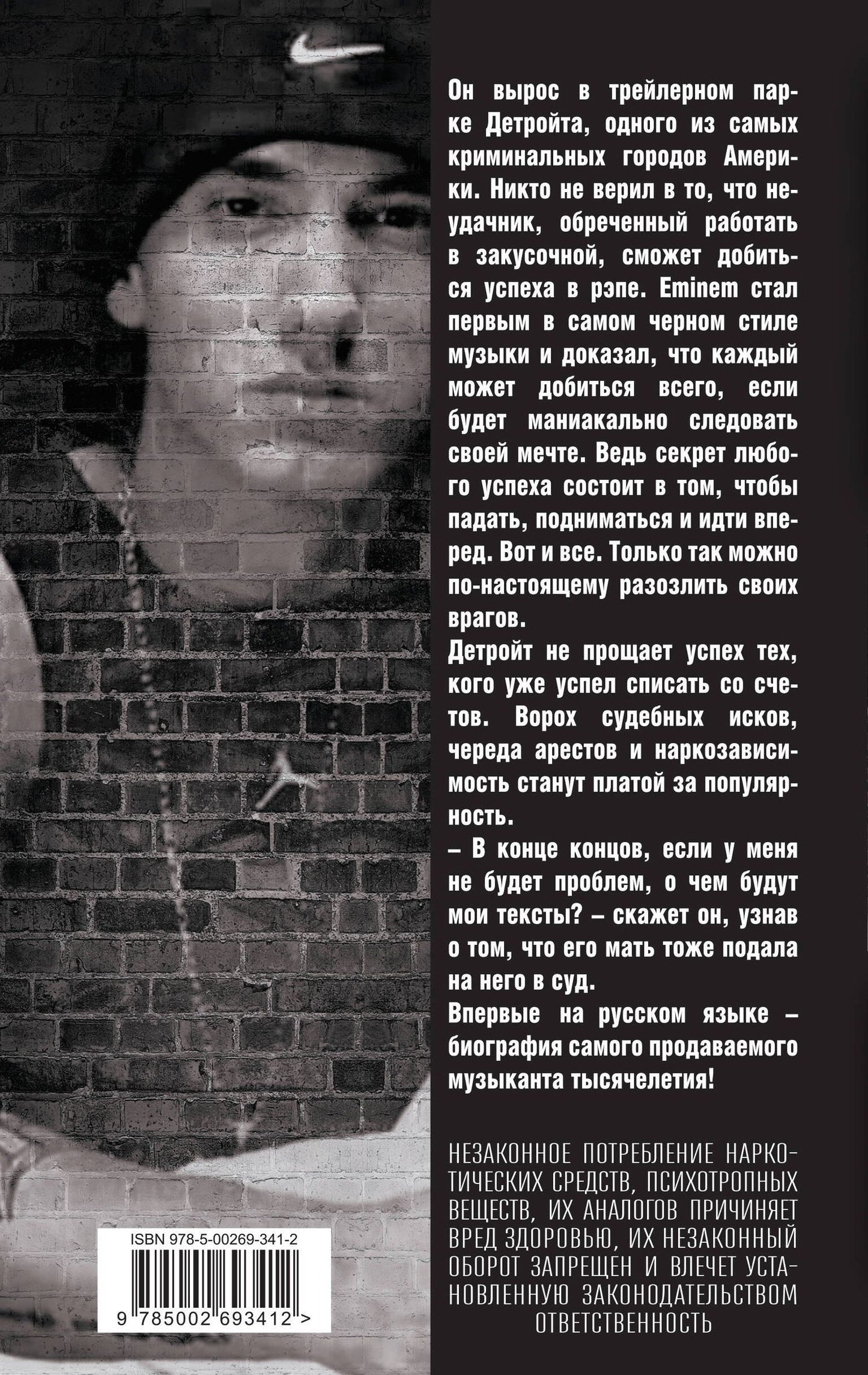 Елизавета Бута: Eminem. На пределе возможного