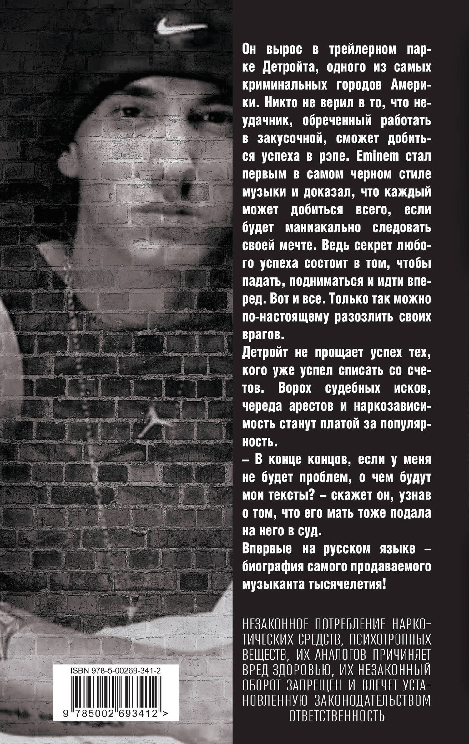 Елизавета Бута: Eminem. На пределе возможного