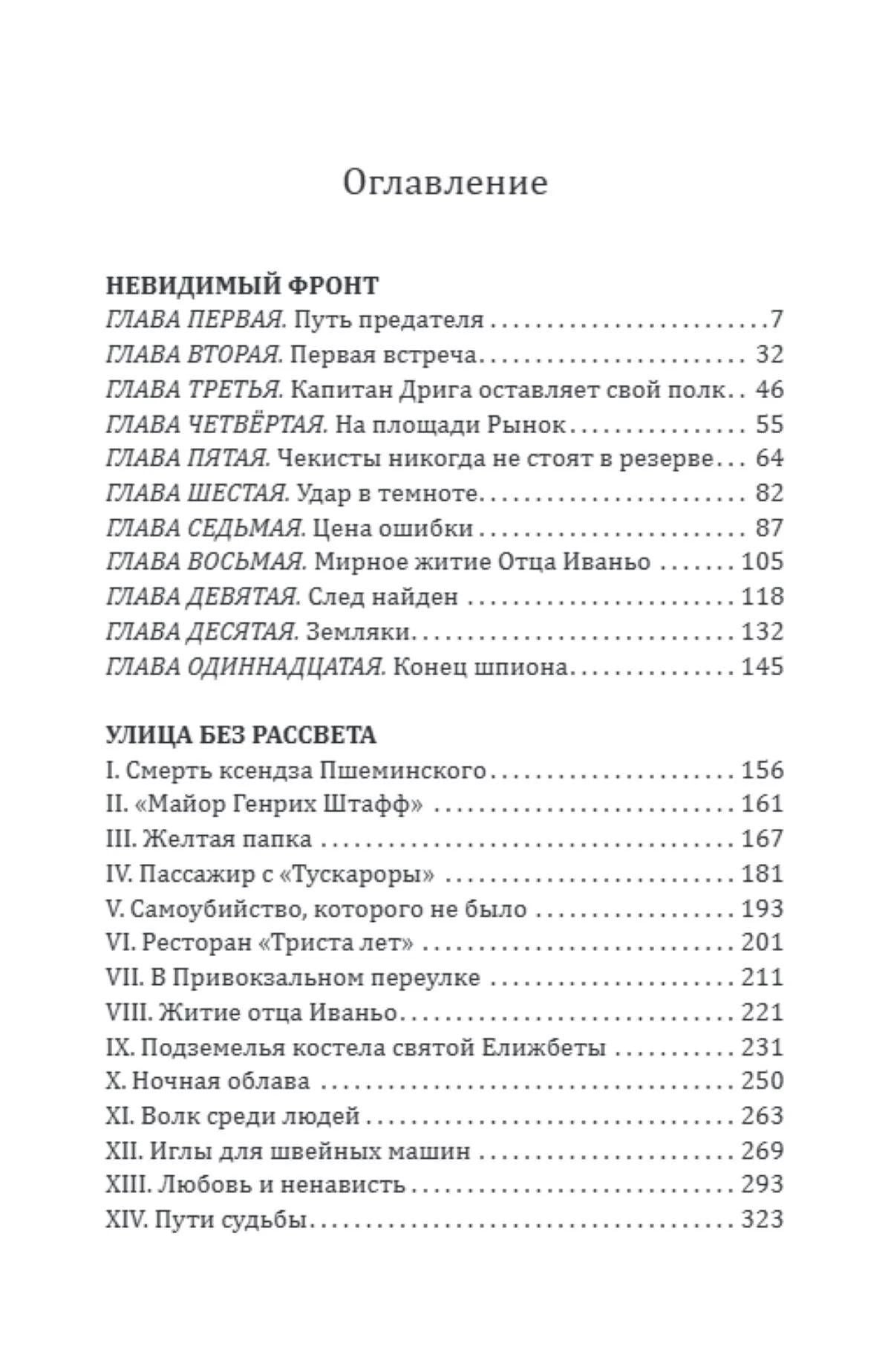 Юрий Усыченко: Репортаж с невидимого фронта