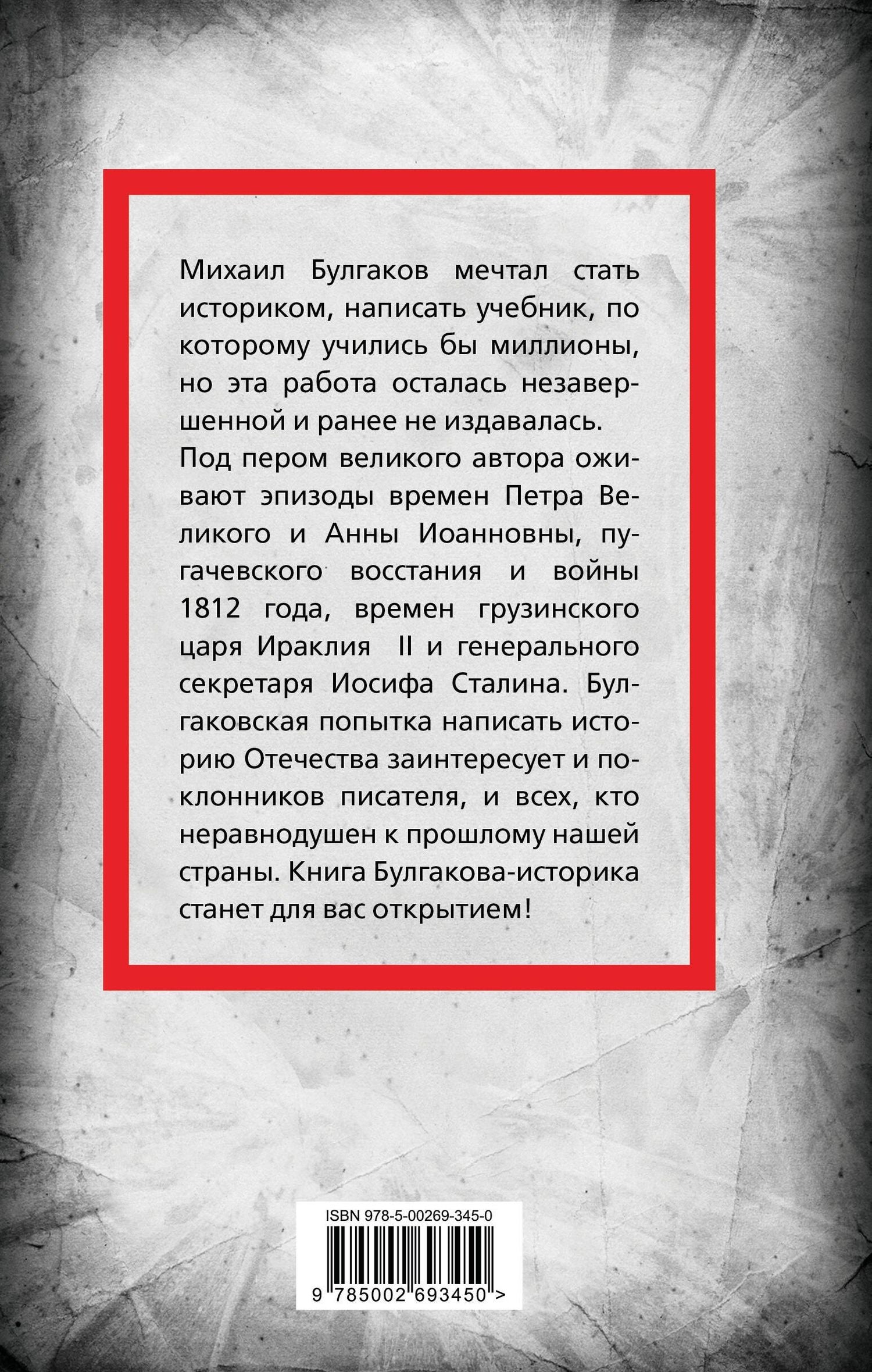 Михаил Булгаков: Происхождение нашего народа. Заметки об истории