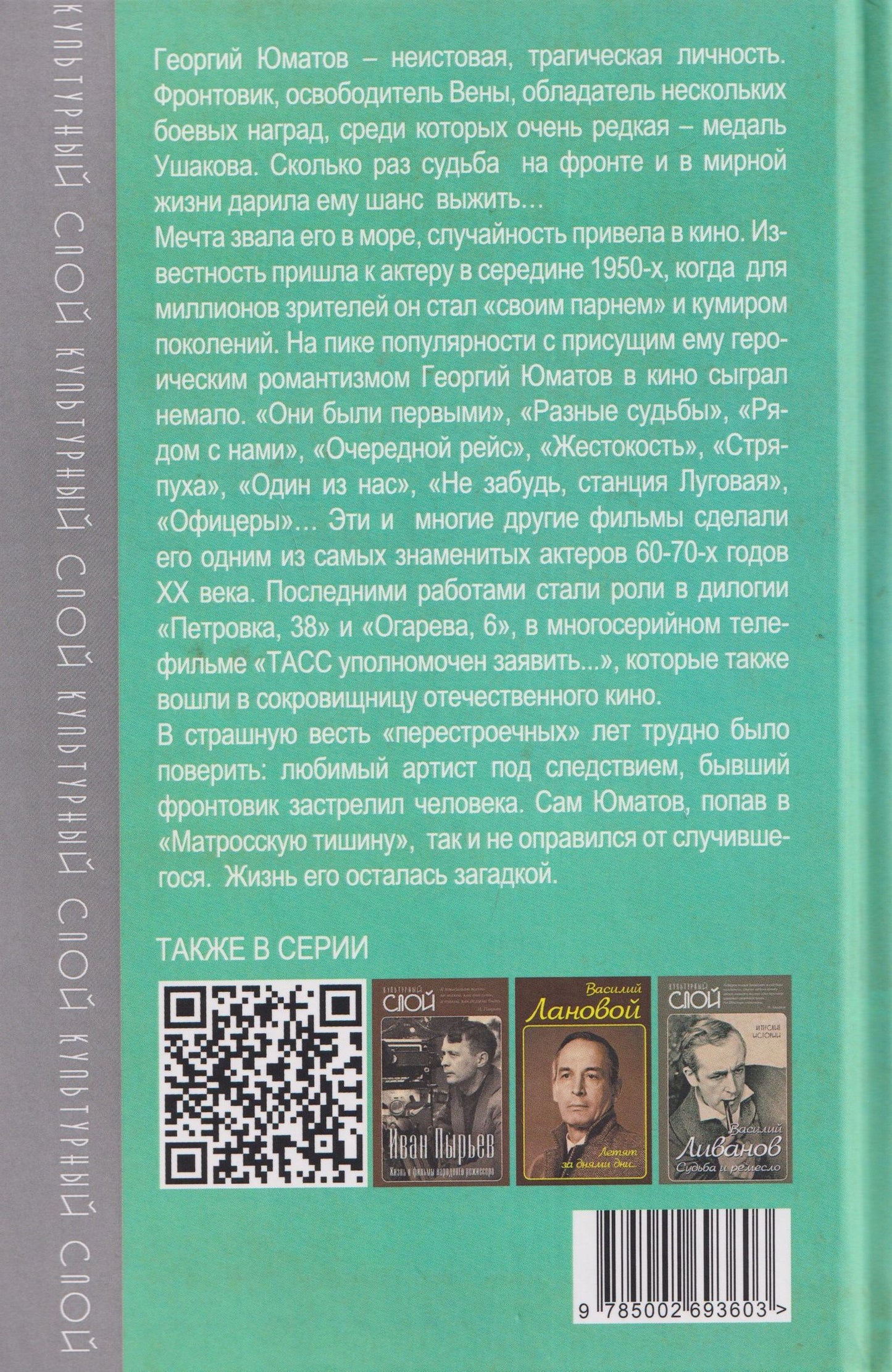 Наталья Тендора: Георгий Юматов. Есть такая профессия...