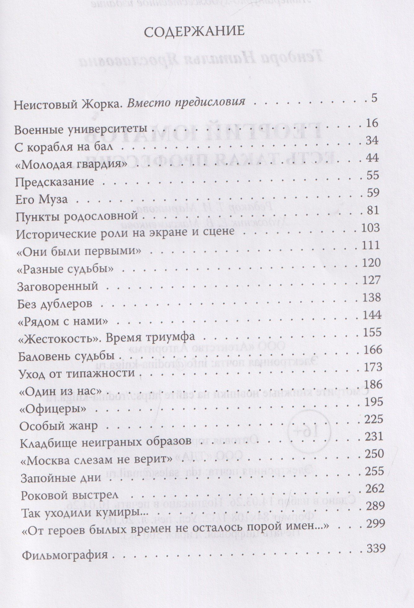 Наталья Тендора: Георгий Юматов. Есть такая профессия...