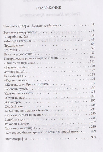 Наталья Тендора: Георгий Юматов. Есть такая профессия...