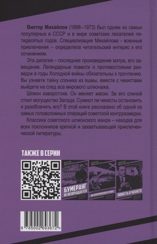 Виктор Михайлов: По следам Хельмута Мерлинга