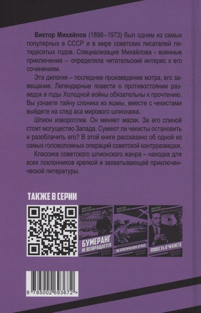 Виктор Михайлов: По следам Хельмута Мерлинга