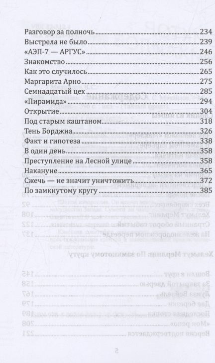 Виктор Михайлов: По следам Хельмута Мерлинга