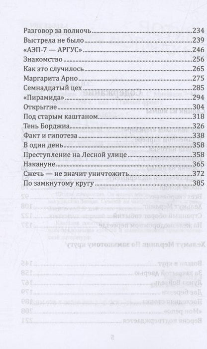 Виктор Михайлов: По следам Хельмута Мерлинга