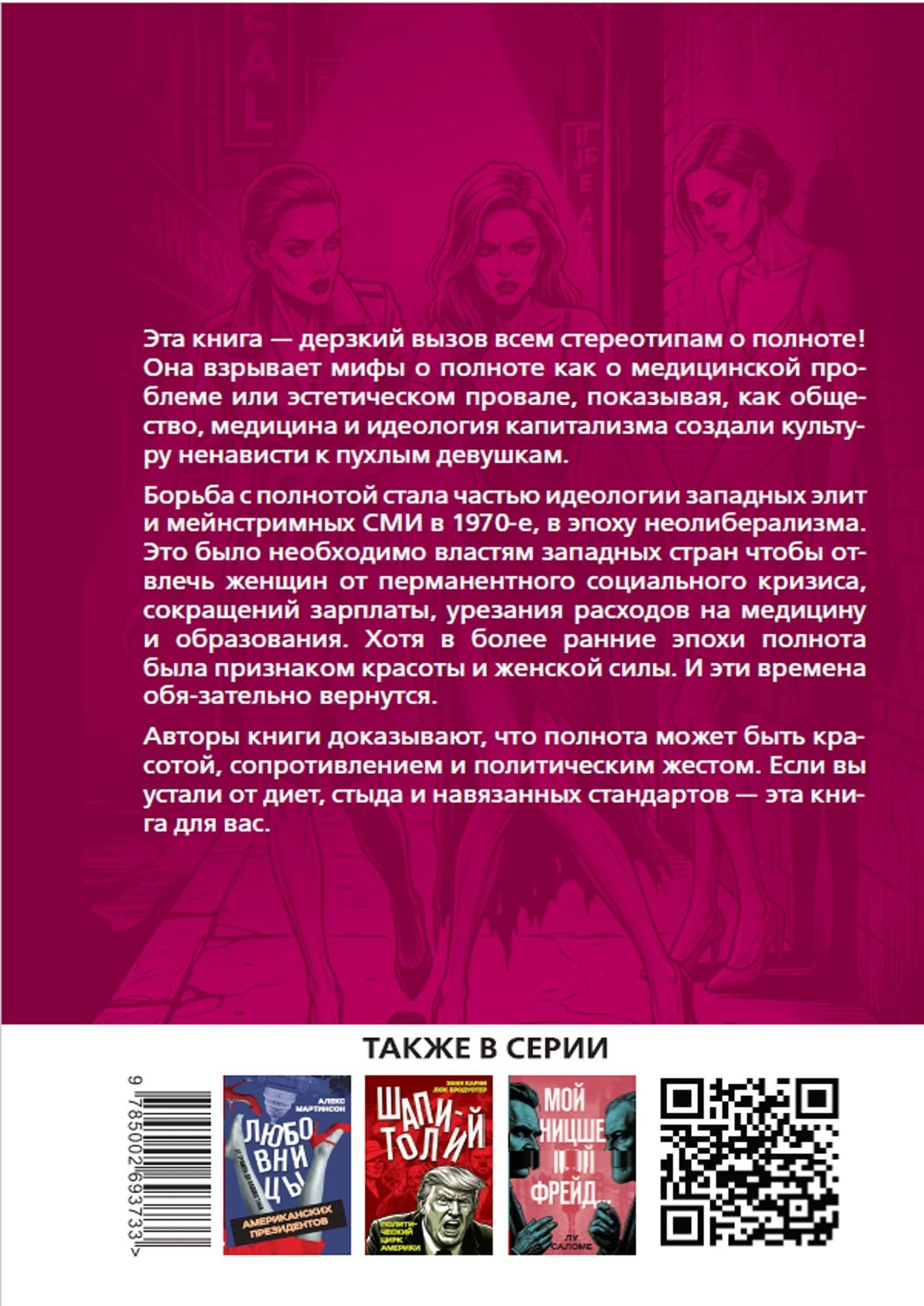 Кэтлин Лебеско: Plus-size. Полные девушки в истории и массовой культуре