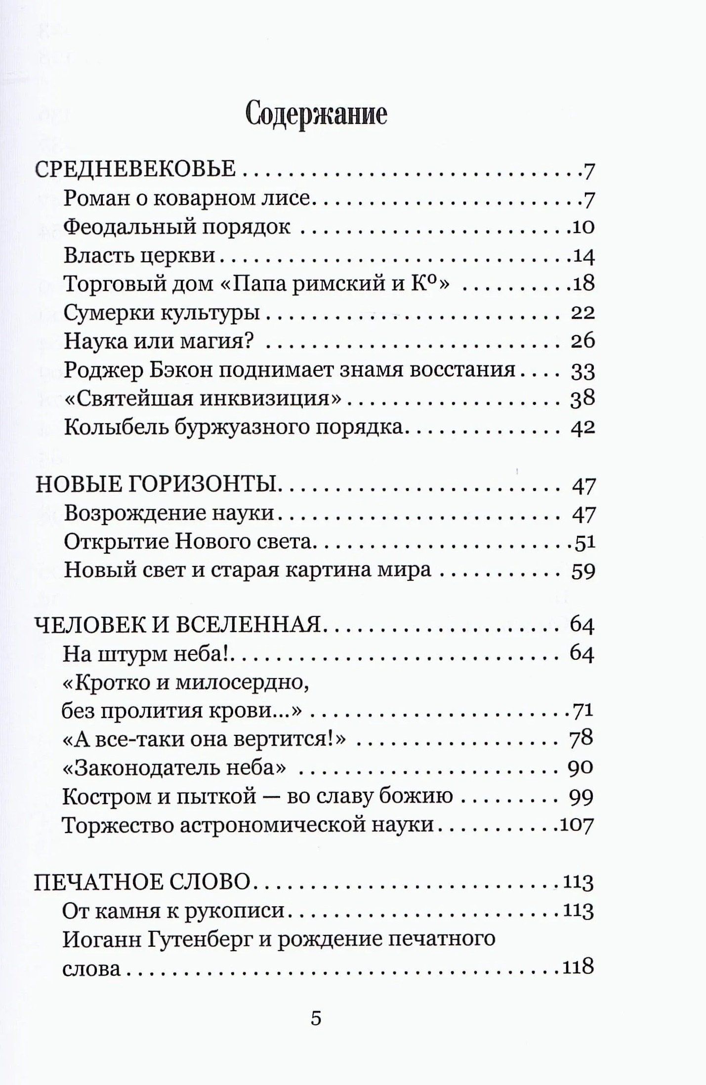 Герои и мученики науки. Книга для эрудитов
