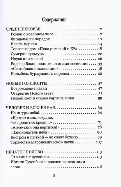 Герои и мученики науки. Книга для эрудитов