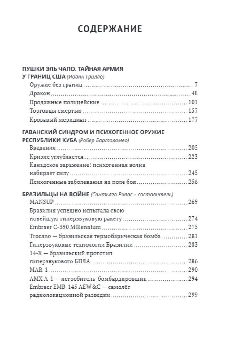 Кубинские прокси. Тайное оружие Острова Свободы