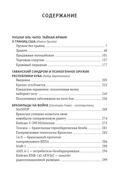 Кубинские прокси. Тайное оружие Острова Свободы