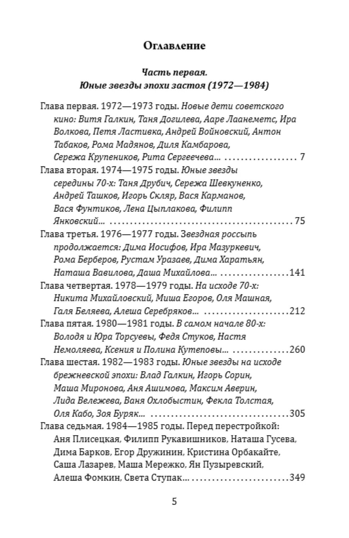 Федор Раззаков: А миелофон – сожги! Юные звезды советского кино: 1973–1991 годы