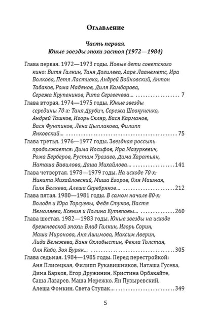 Федор Раззаков: А миелофон – сожги! Юные звезды советского кино: 1973–1991 годы