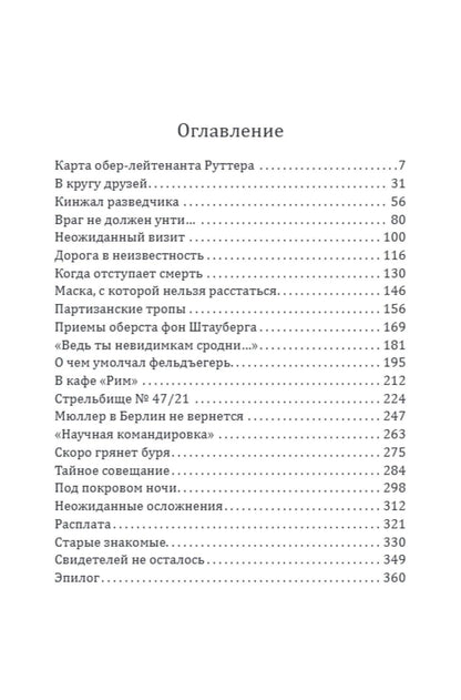 Королевский гамбит