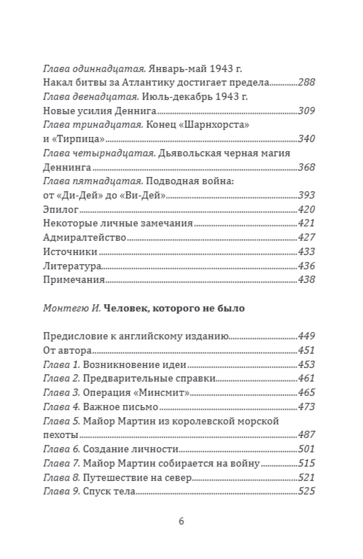 Патрик Бизли: Разведка особого назначения. «Мясной фарш» и другие операции Британского адмиралтейства. 1939-1945