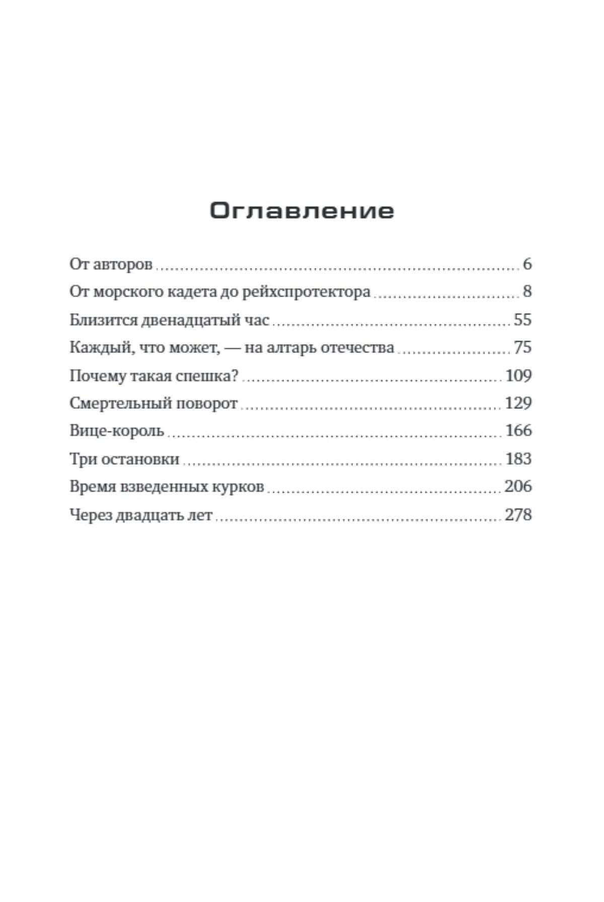 Бомба для палача. 100 дней Рейнхарда Гейдриха