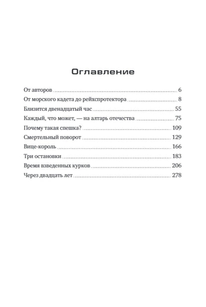 Бомба для палача. 100 дней Рейнхарда Гейдриха