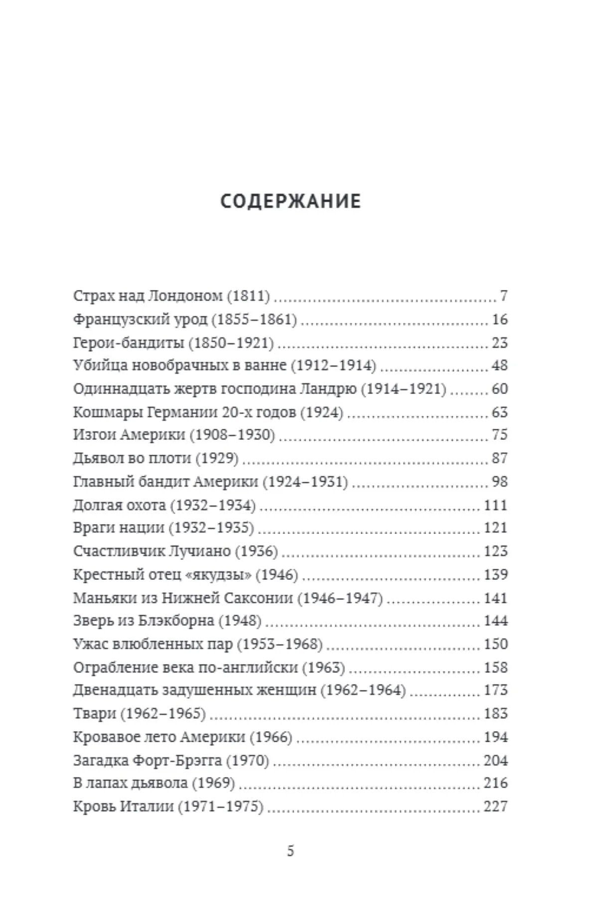 Федор Раззаков: Бандитский Запад. Маньяки, мафиози, грабители