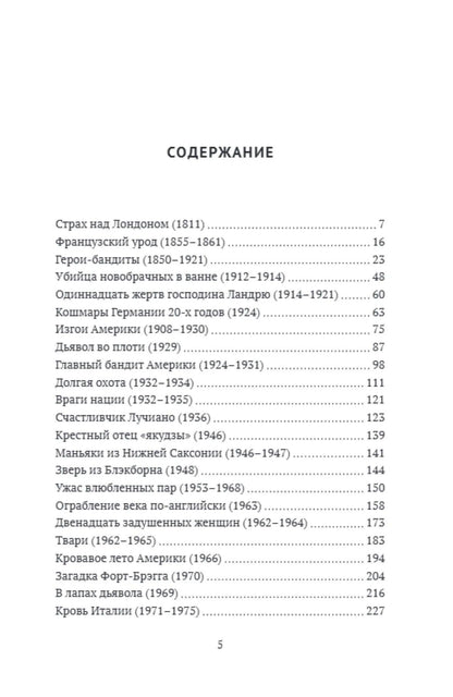 Федор Раззаков: Бандитский Запад. Маньяки, мафиози, грабители