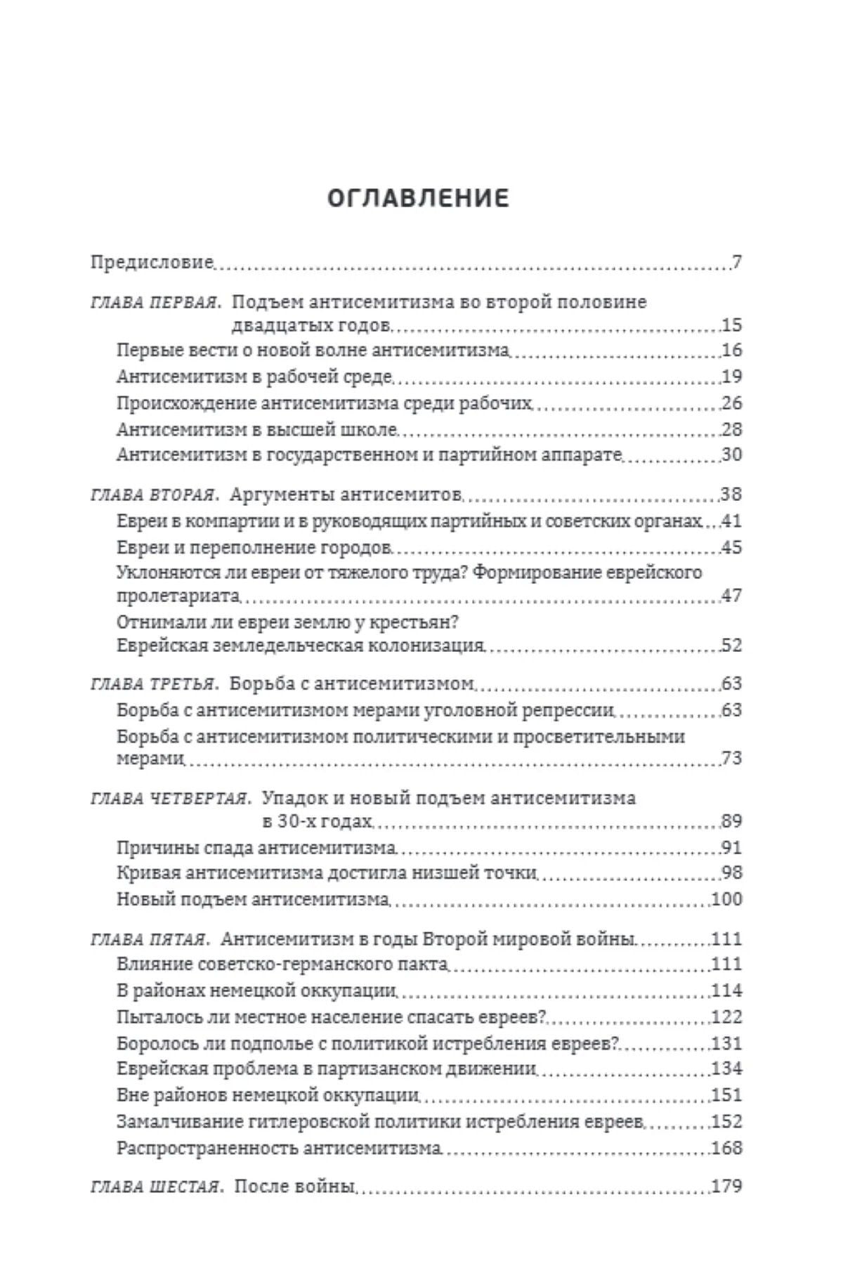 Евреи и антисемитизм в СССР
