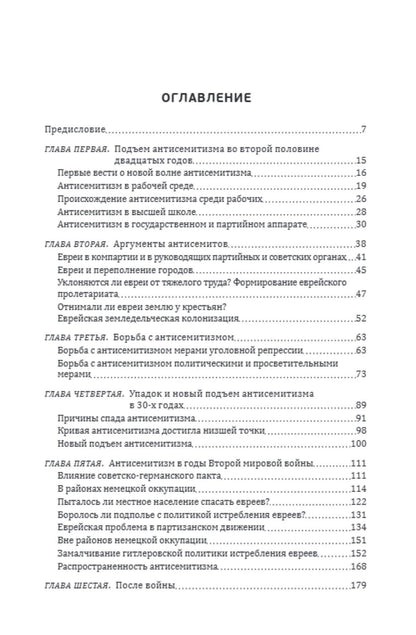 Евреи и антисемитизм в СССР