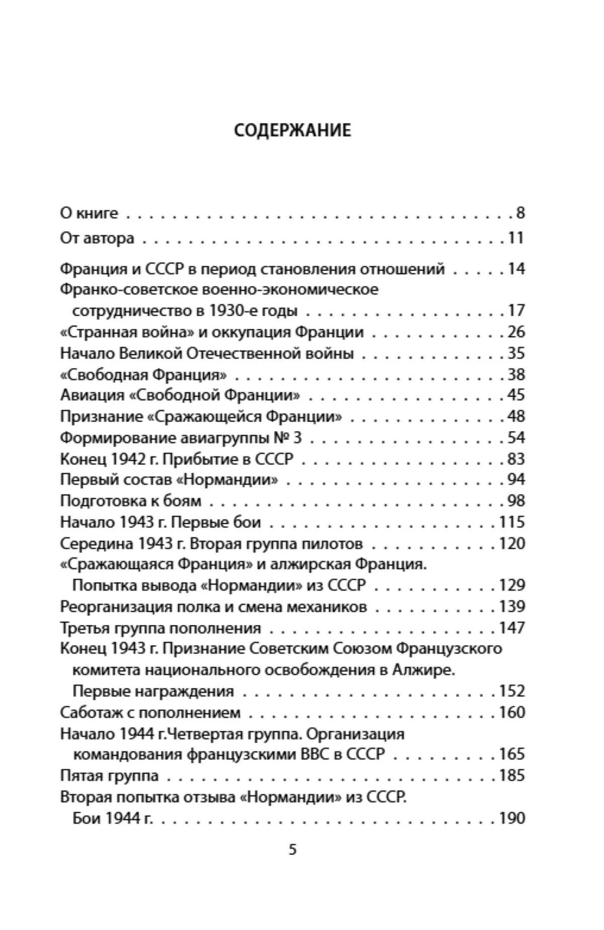 Сергей Дыбов: «Нормандия – Неман». Подлинная история легендарного авиаполка