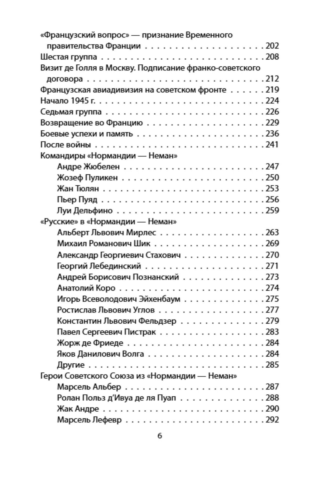Сергей Дыбов: «Нормандия – Неман». Подлинная история легендарного авиаполка
