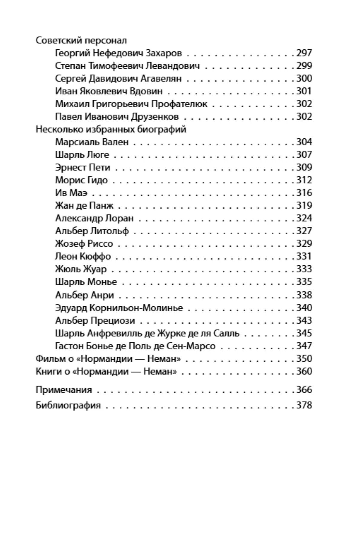 Сергей Дыбов: «Нормандия – Неман». Подлинная история легендарного авиаполка