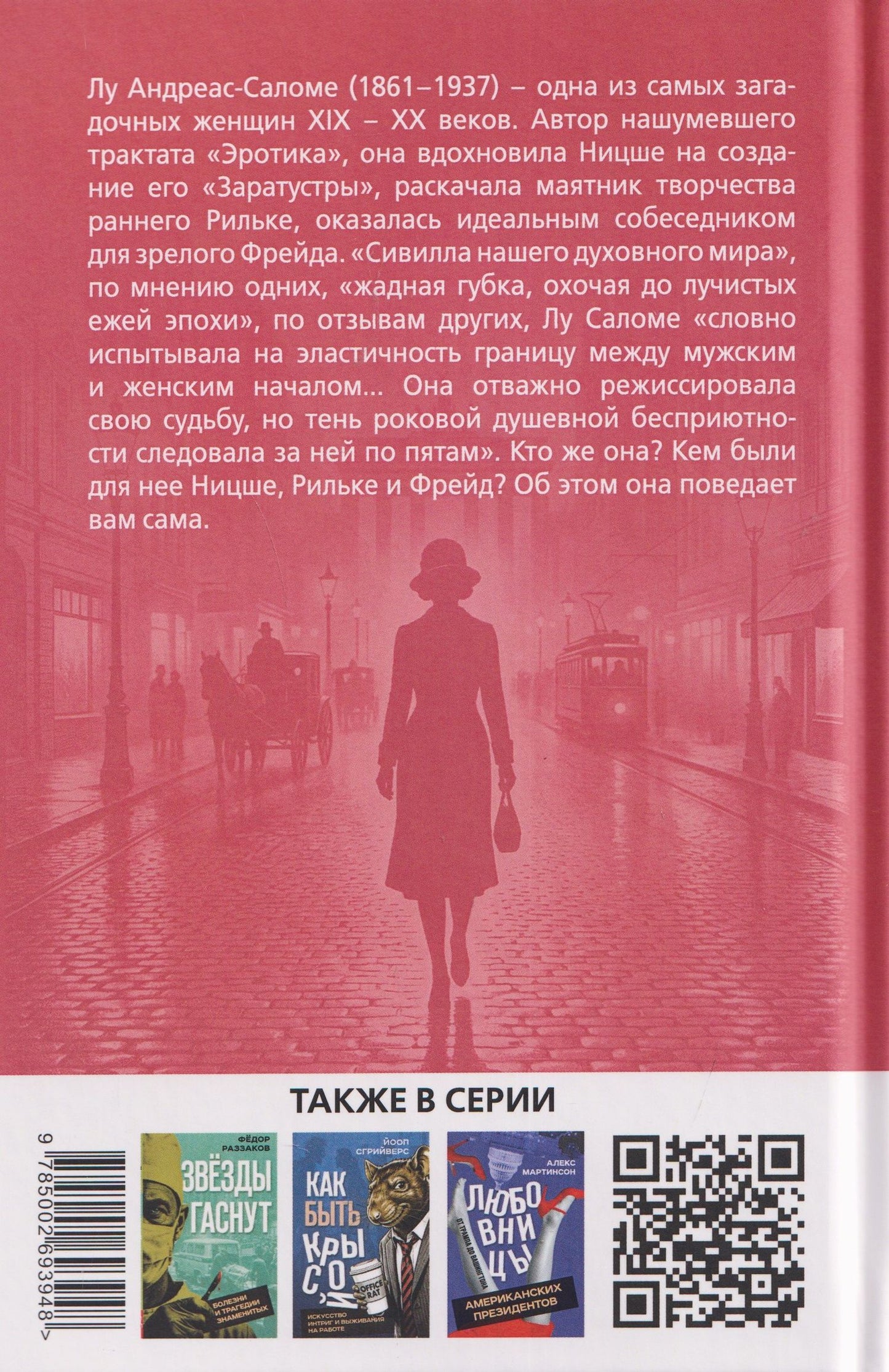 Лу Саломе: Мой Ницше, мой Фрейд…
