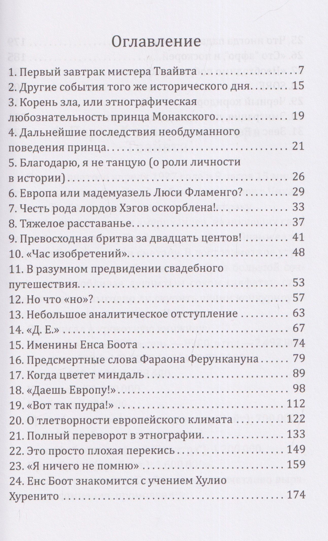Илья Эренбург: Трест Д.Е. История гибели Европы