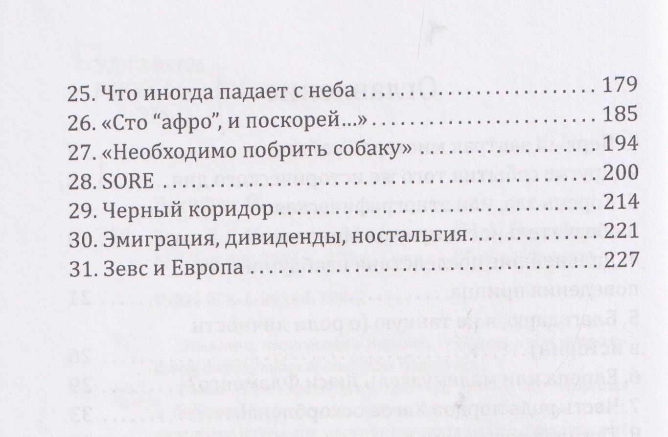 Илья Эренбург: Трест Д.Е. История гибели Европы
