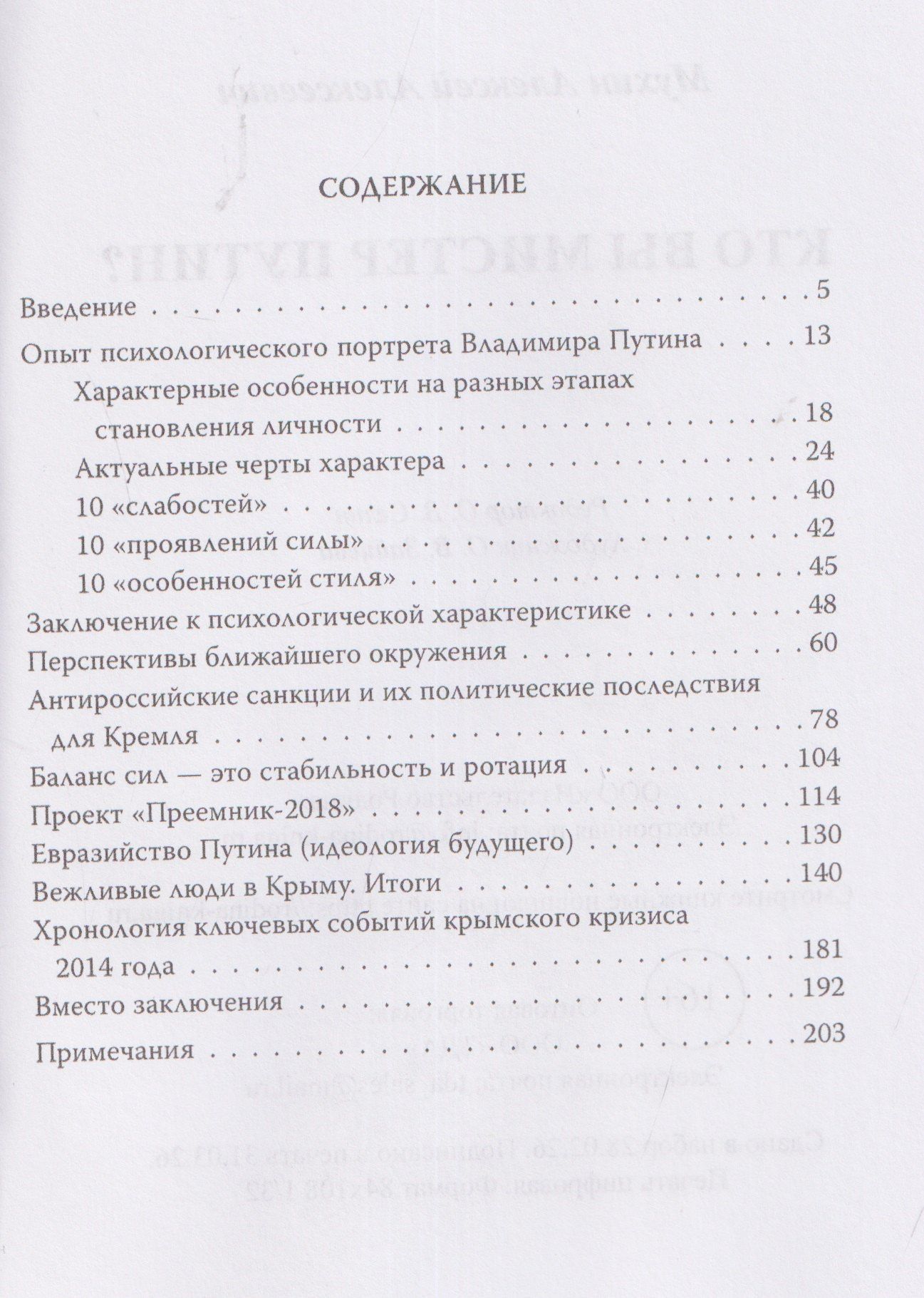 Алексей Мухин: Кто вы мистер Путин?