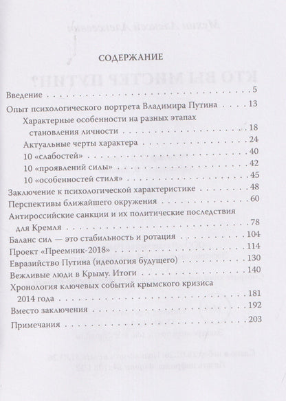 Алексей Мухин: Кто вы мистер Путин?