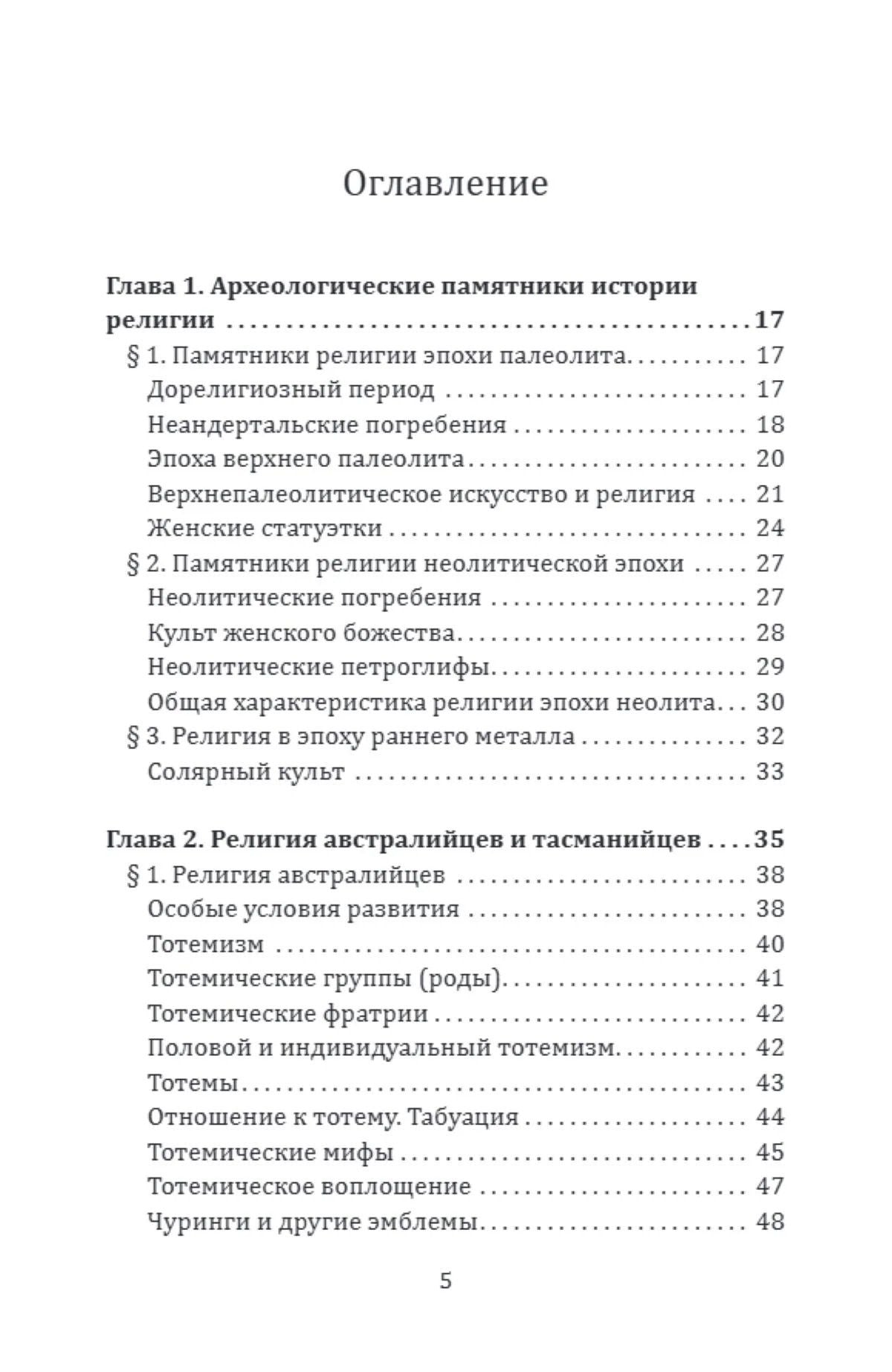 Маги, колдуны, жрецы, друиды. Религии Древнего мира