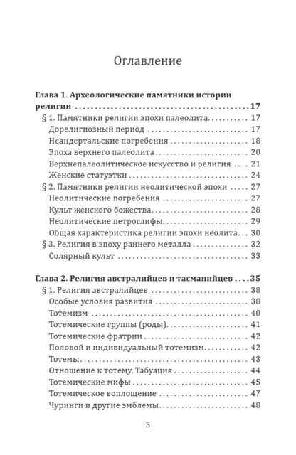 Маги, колдуны, жрецы, друиды. Религии Древнего мира