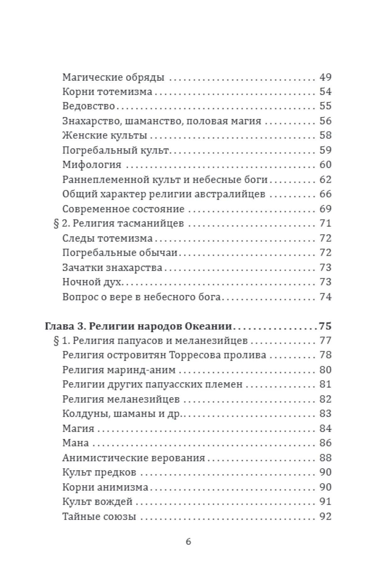 Маги, колдуны, жрецы, друиды. Религии Древнего мира