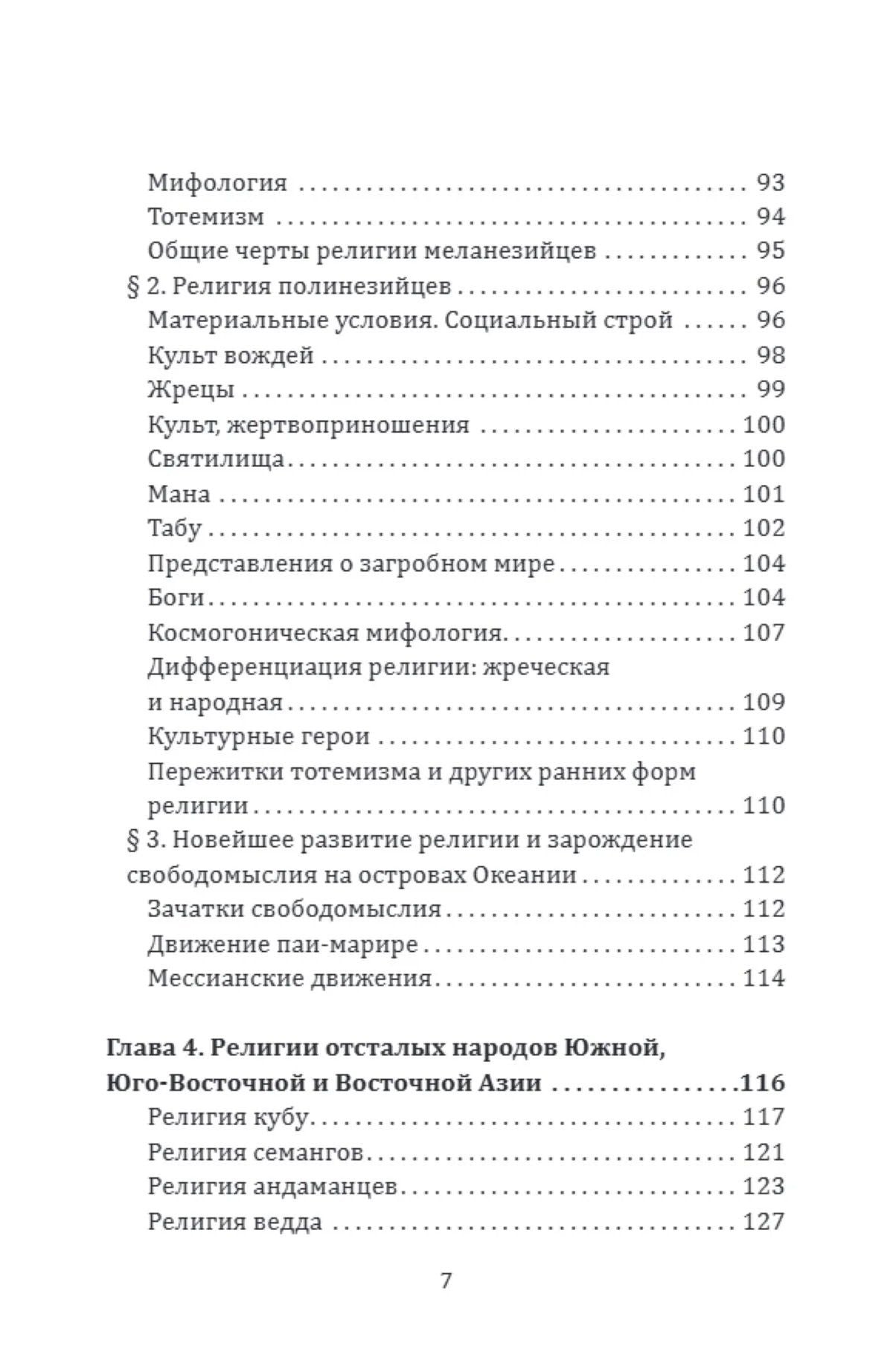 Маги, колдуны, жрецы, друиды. Религии Древнего мира