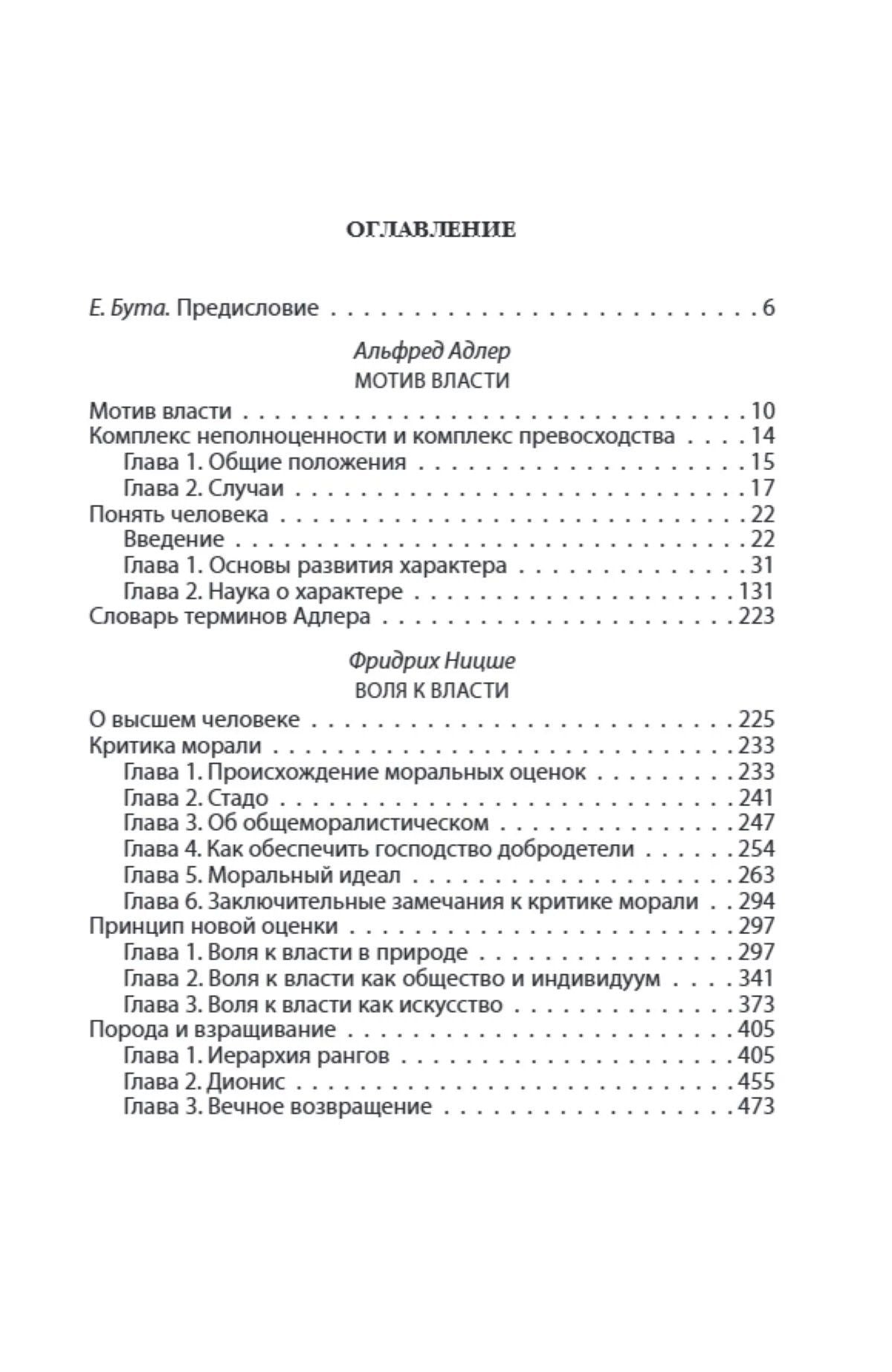 Фридрих Ницше: Воля к власти. История одной мании величия