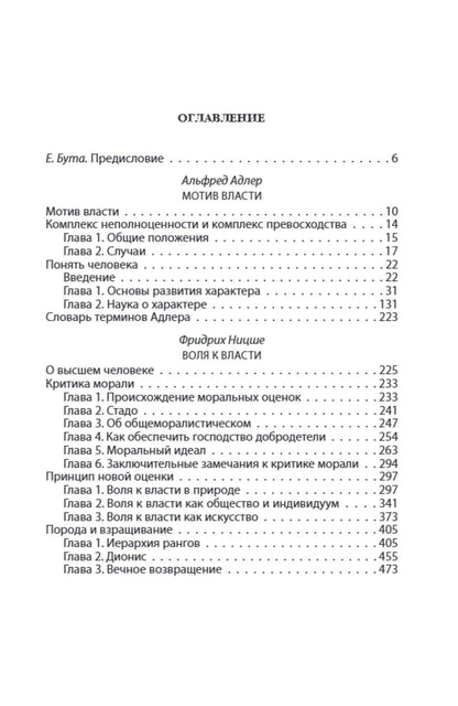 Фридрих Ницше: Воля к власти. История одной мании величия