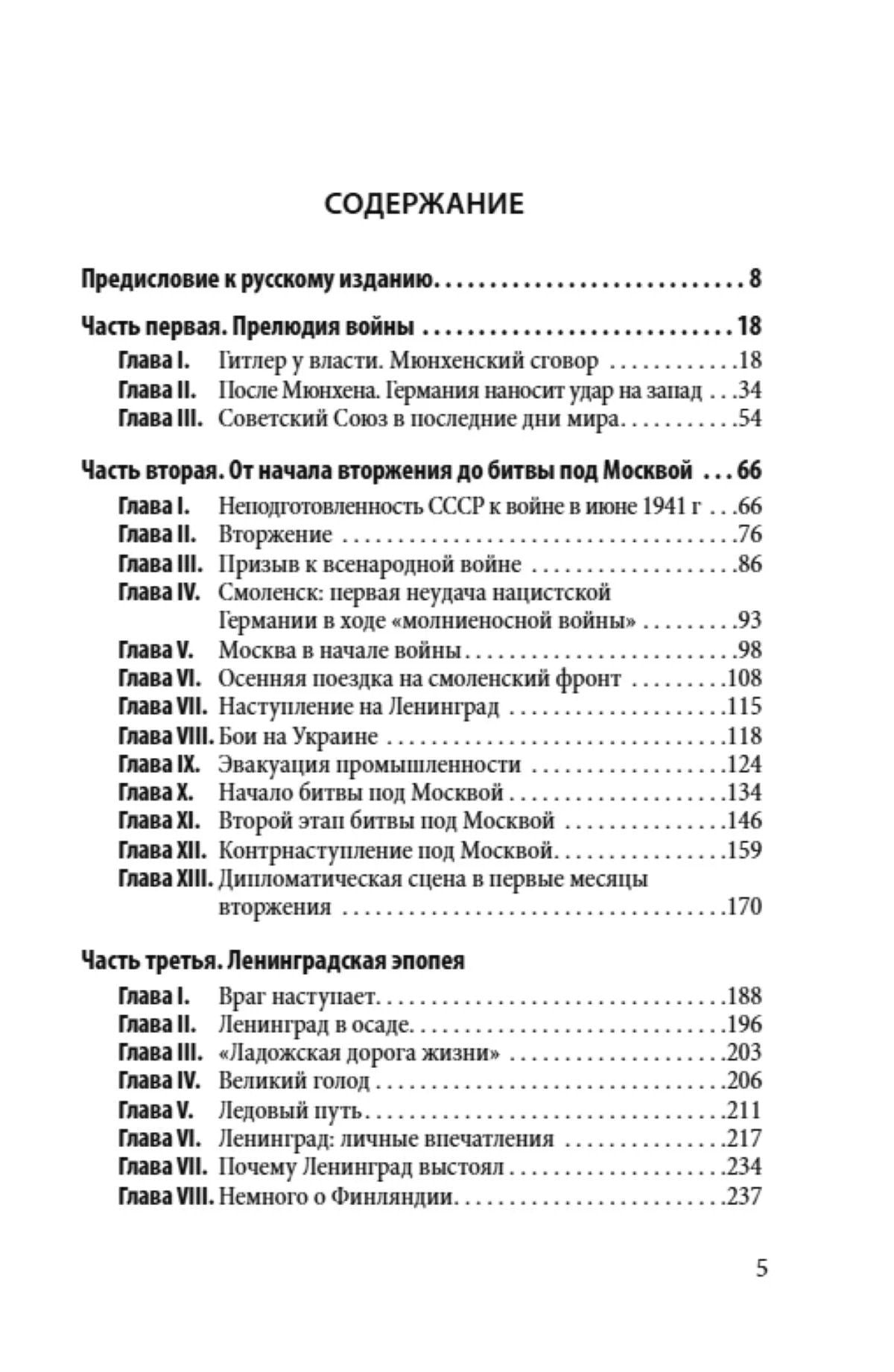 Александр Верт: Россия в войне 1941-1945. Великая Отечественная глазами британского журналиста