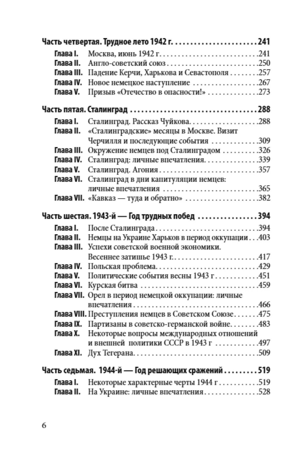 Александр Верт: Россия в войне 1941-1945. Великая Отечественная глазами британского журналиста