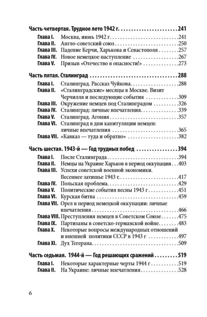 Александр Верт: Россия в войне 1941-1945. Великая Отечественная глазами британского журналиста