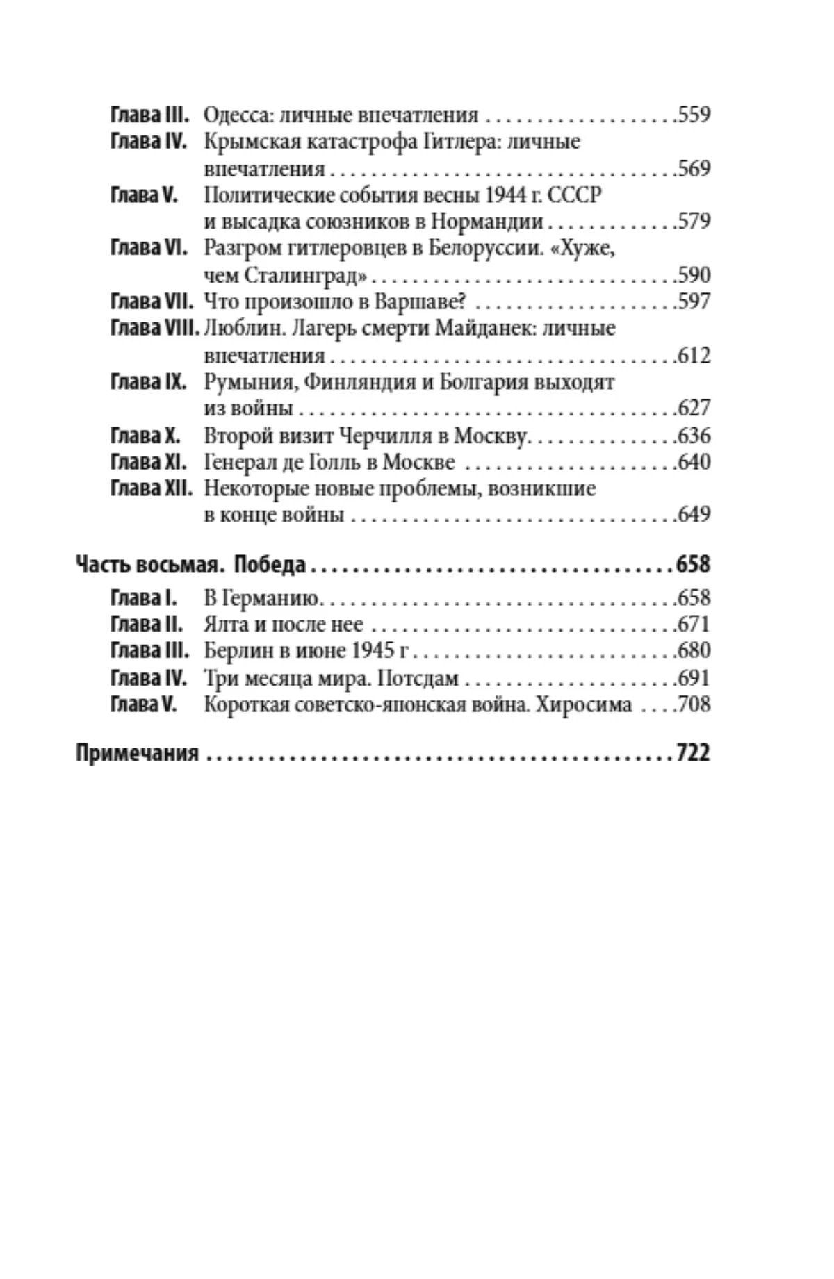 Александр Верт: Россия в войне 1941-1945. Великая Отечественная глазами британского журналиста
