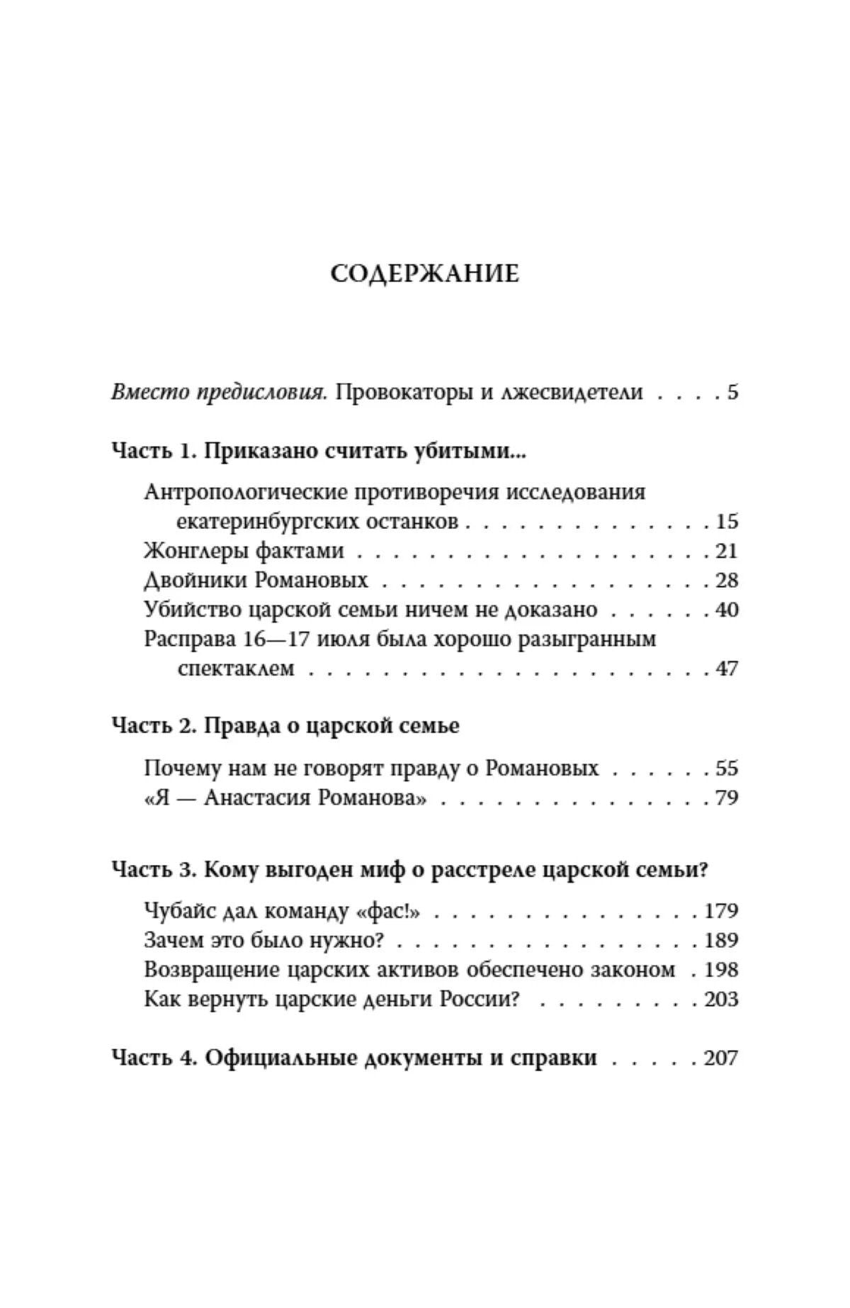 Владлен Сироткин: Анастасия, или Могли ли выжить Романовы